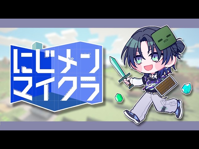【#にじメンマイクラ】#3 いったん家完成させたい感あるし素材集めか？【花籠つばさ / にじさんじ】