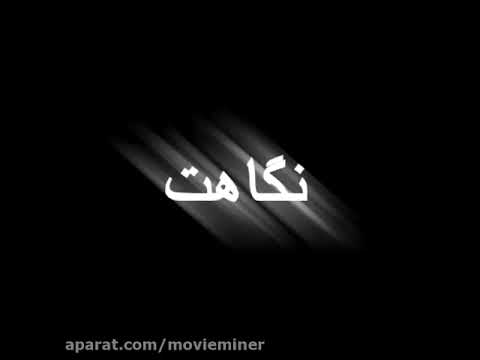 دیگه خستم از خاطرات موندگارت