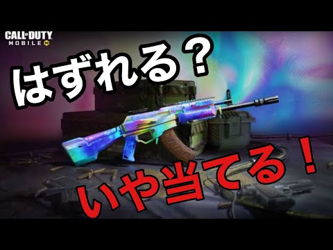 【CODモバイル】愛銃「KN-44」の超レア虹色迷彩を引き当てたい男がガチャをする【ガチャ動画】