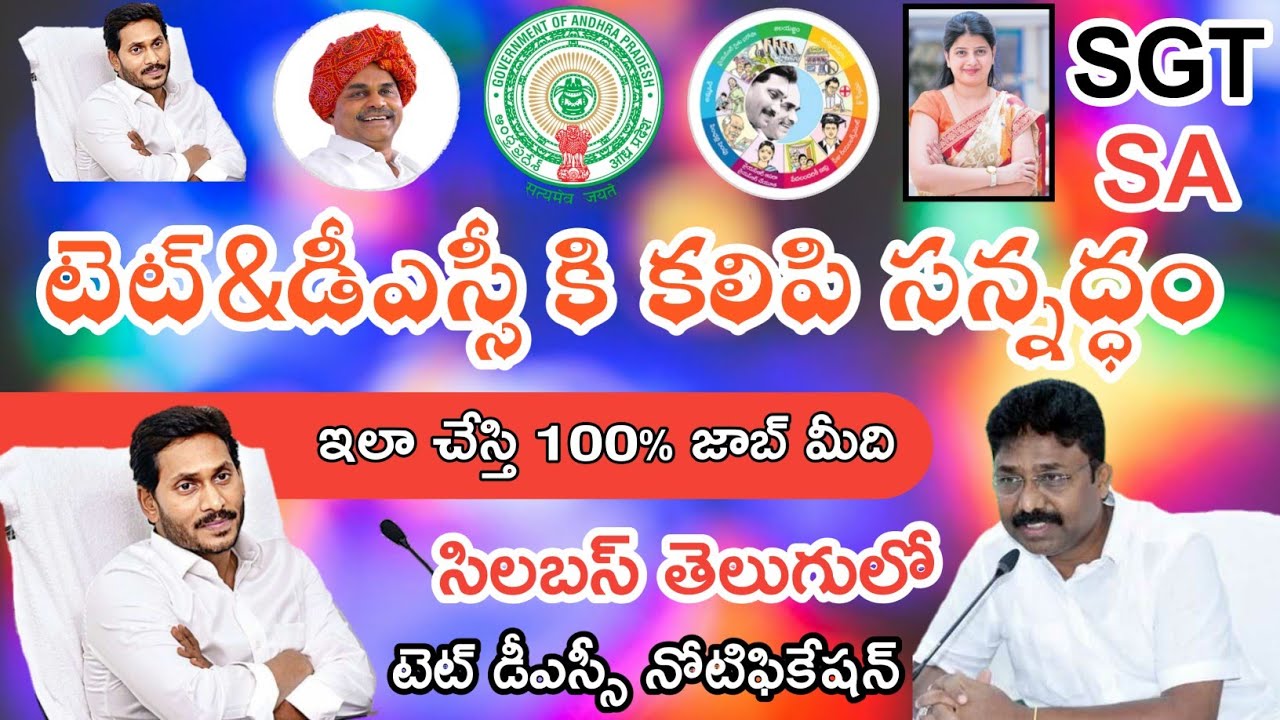 Ap Dsc Notification 2020 Syllabus In Telugu Preparation plan || Ap Tet Notification syllabus Telugu