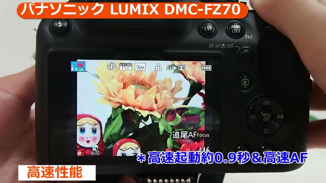 パナソニック LUMIX DMC-FZ70(カメラのキタムラ動画_Panasonic)