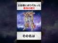 主役機に成り変わった最強の補欠【ガンダムヴァルプルギス解説】