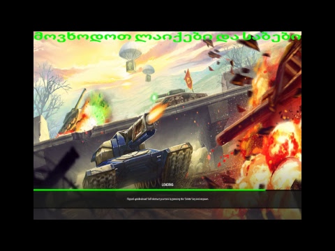 ვსაუბრობთ კომპიუტერებზე (ოპაა სპეც სტრიმი) ქართულად TankiOnline