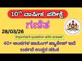 SSLC Maths bord exam fix questions with answers 40+ 28/03/26