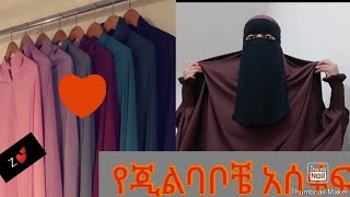 የጂልባቦቼ አሰፋፍ❤️