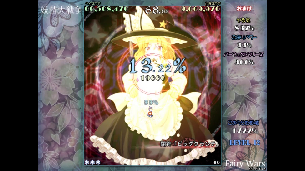 Touhou 12.8 GFW - Perfect Extra Stage (ExNN)