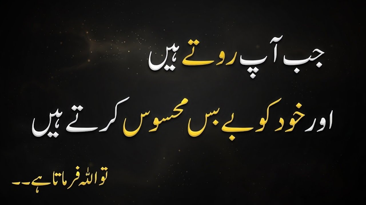Jab aap Rote Hain To Allah Farmata Hai| When you Cry Allah Says | Best Islamic Motivational Video