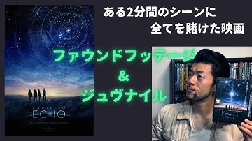 カンフーイテキ、映画「アーストゥエコー」を解説 Kungfu Iteki Explains “Earth to Echo”