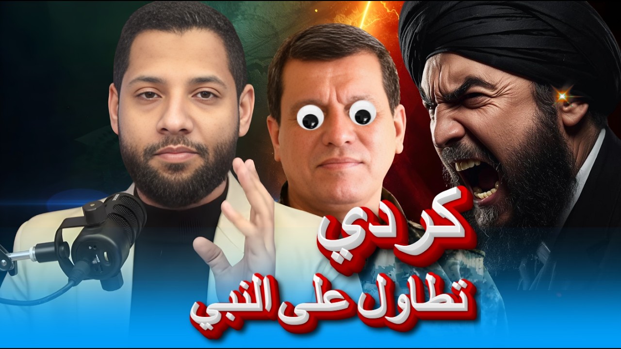 جلد مبرح لشيعي كردي تطاول على جناب رسول الله