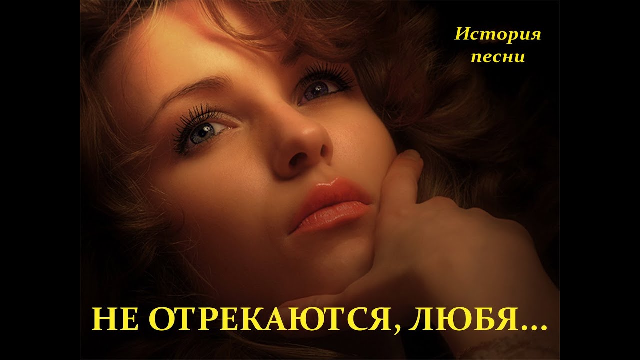 Автор ролика Виталий Тищенко (Ростов-н\\Д). "Не отрекаются, любя ...