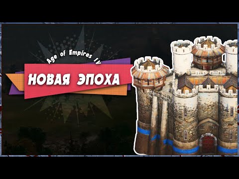 🤔 Age of Empires IV Gameplay 😍