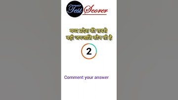 मध्य प्रदेश की सबसे बड़ी जनजाति कौन सी है? Madhya Pradesh General Knowledge |mp gk #shorts #ytshorts