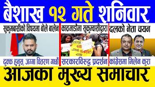 Today news 🔴 nepali news | aaja ka mukhya samachar, nepali samachar live | Baishak 12 gate 2083. screenshot 1