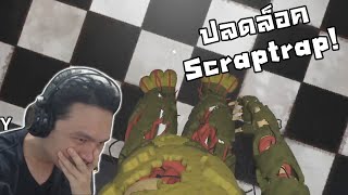 ปลดล็อค Scraptrap! :- Five Nights at Freddy's: Killer in Purple