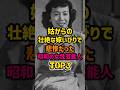 ㊗️30万再生🎊姑からの壮絶な嫁いびりで悲惨だった昭和の女性芸能人TOP３　#芸能人 #芸能ゴシップ #芸能 #芸能ニュース #昭和