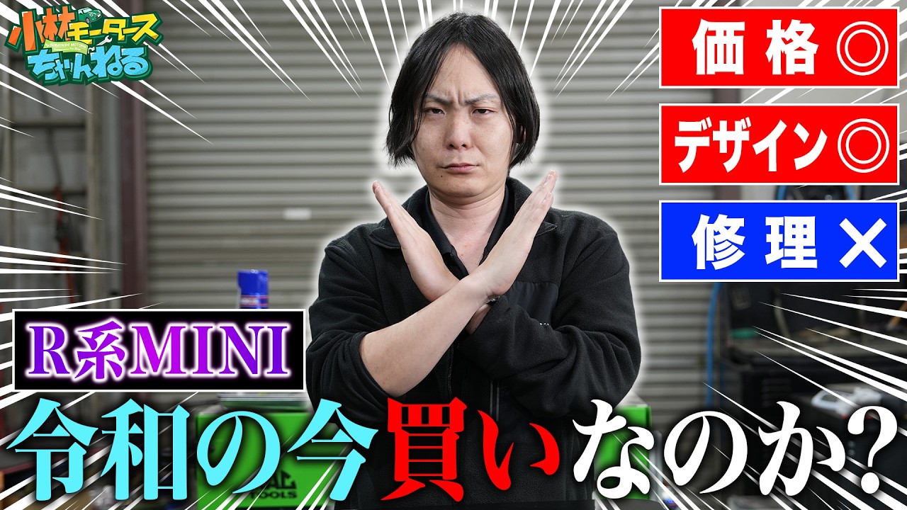 R系MINI】令和の今に買うのはアリ⁉買う前に検討すべきポイントを徹底