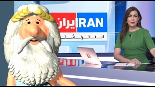 کلیپ ویژه ۲۶۳) «شبکه اینترنشنال» در این روزهای درگیری!- من زئوس هستم