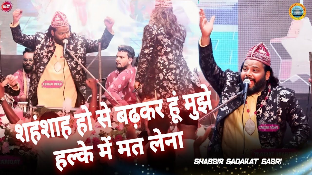 Ali Ka Main Qalandar Hu Mujhe Halke Me Mat Lena || Sane E Moula Ali || Shabbir Sadakat Sabri