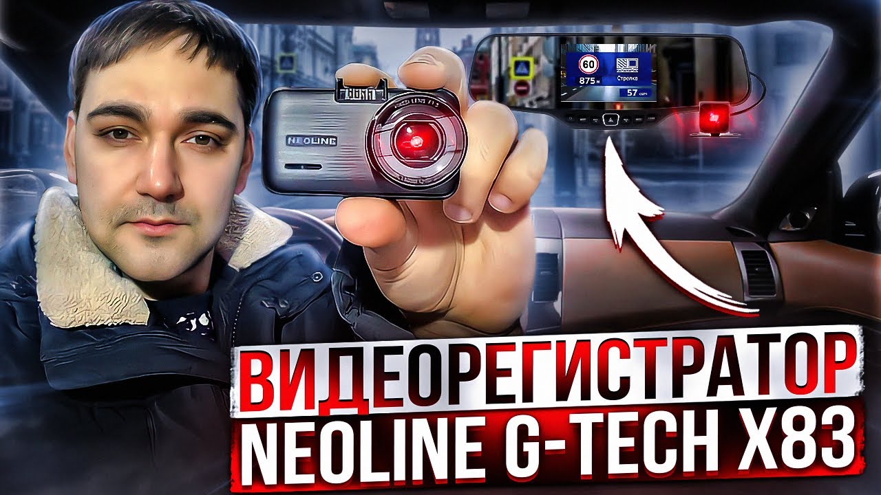Видеорегистратор Neoline G-Tech x83 Quad HD