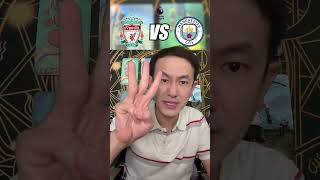 #SuperSubจับไพ่ - Liverpool vs Man City 10/03/2024
