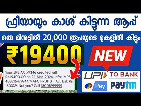 ₹19,400 ഇപ്പൊ കിട്ടും_ കിട്ടിയില്ലെങ്കിൽ ഞാൻ തരും_ money making apps malayalam