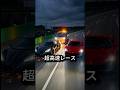 ドイツのアウトバーンで超高速レース #フェラーリ#コルベット#アウトバーン#ドイツ#軽トラ
