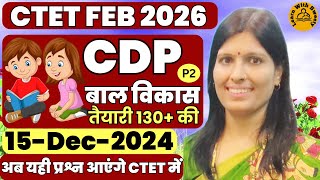 CTET Feb 2026 | CDP previous year question | PYQ: 15-Dec-24-P2 | 30 दिन में CTET पास | By Sweety Mam