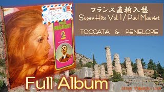 【Full Album】フランス直輸入盤 ポール・モーリア全集Vol.1 限定盤＜可動式DL-103M＞