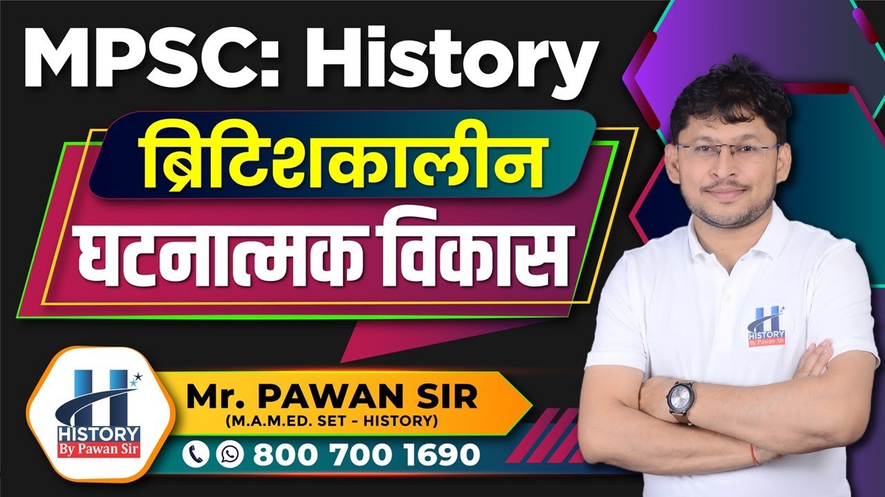 इतिहास: ब्रिटिशकालीन भारताचा घटनात्मक विकास By Pawan Sir