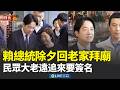 新年拜年活動