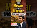 क्या Mewar और Marwar सिर्फ नाम अलग हैं? | AIR 646, Mohd. IRFAN KAYAMKHANI | UPSC Mock Interview