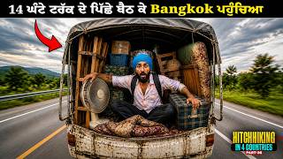 14 ਘੰਟੇ ਡਿਲਿਵਰੀ ਟਰੱਕ ਵਿੱਚ ਕੱਟੇ  🥵 | 14 Hours in the Back of a Delivery Truck 😳 | Backpacker Anmol