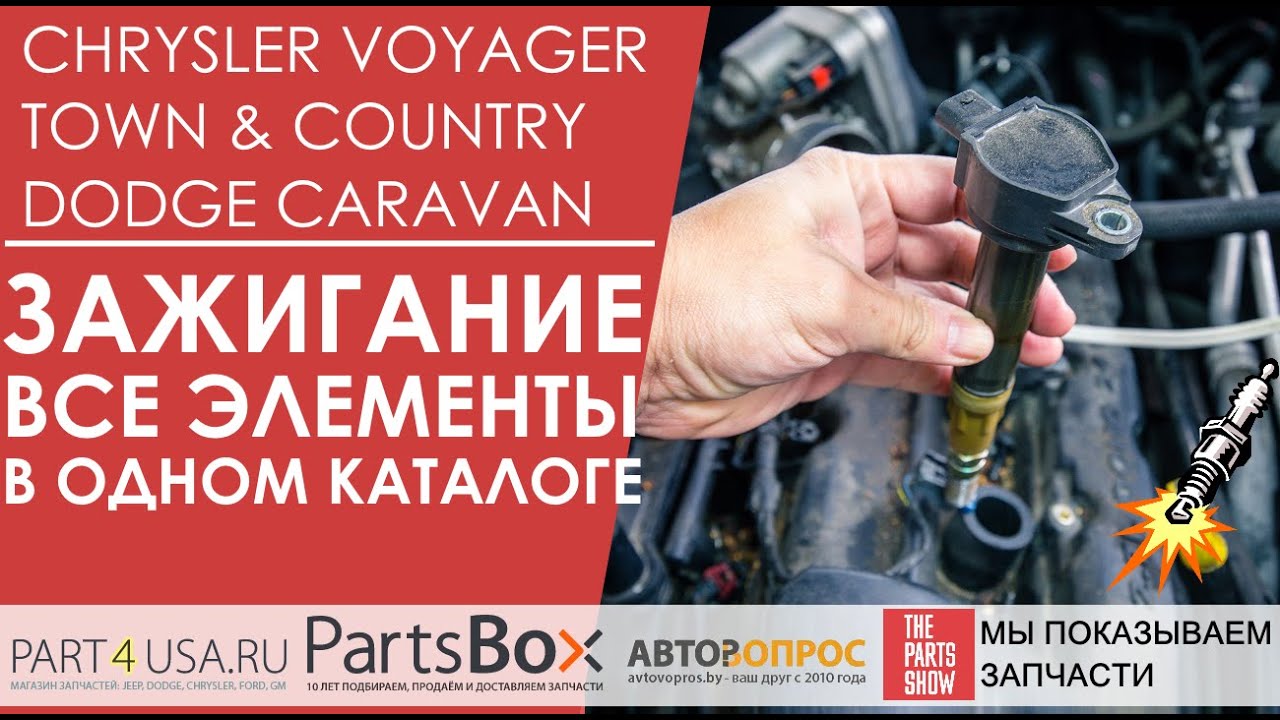 Dodge Caravan, Chrysler Voyager - Увеличился расход топлива и машина ...