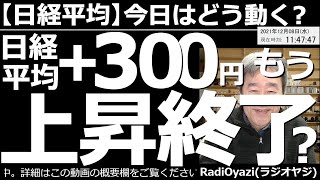 【日経平均－今日はどう動く？】日経平均＋300円。早くも上昇終了か？　米市場は大幅高。今日の東京市場も上昇期待だが、日経が29,000円に接近したところで頭が重くなっている。ここでもう、利食いが適切？