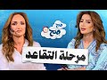 كيف الواحد ممكن يستقبل التقاعد بفرح و يعتبره فرصة جديدة لحياته صح صح كيف الواحد ممكن يستقبل التقاعد بفرح و يعتبره فرصة جديدة لحياته صح صح