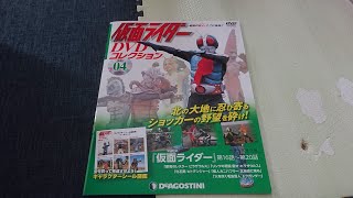 仮面ライダーDVD コレクション第04号の紹介「仮面ライダー編」