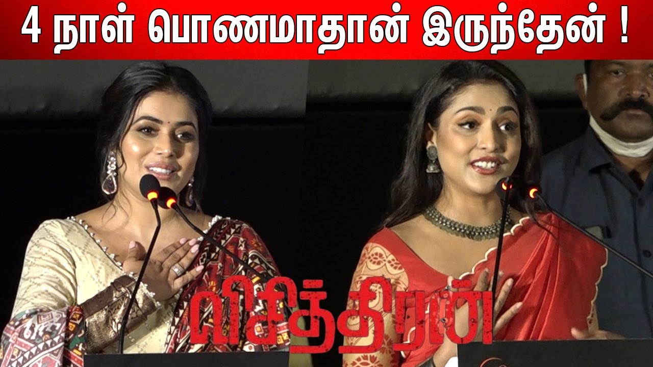 Poorna, Madhu Shalini Cute Speech | Visithiran Audio Launch | Bala | RK Suresh