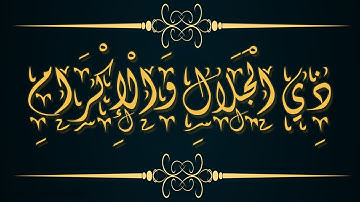 Ya Zul Jalal Wal Ikram 330 times