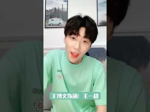 20220815 王博文 小白＆陳昕葳ViVi 抖音雙更新 新戲“初次戀愛指南”殺青 慶祝舞蹈