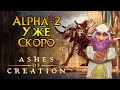 Закрытие продаж и новые подробности Ashes of Creation MMORPG от Intrepid Studios