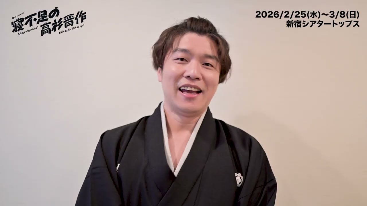 寝不足の高杉晋作」本番まであと3日！ - YouTube