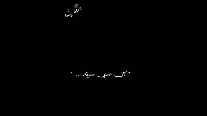 صديقة عُمري طلعت أذى.. كنتِ الوحيدة اللي ما شفت حقيقتها 💔