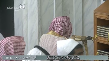 تلاوة معدلة لصلاة العشاء للشيخ حسين آل الشيخ اليوم الأربعاء1438/8/21-المسجد النبوي-أوائل سورة الدخان