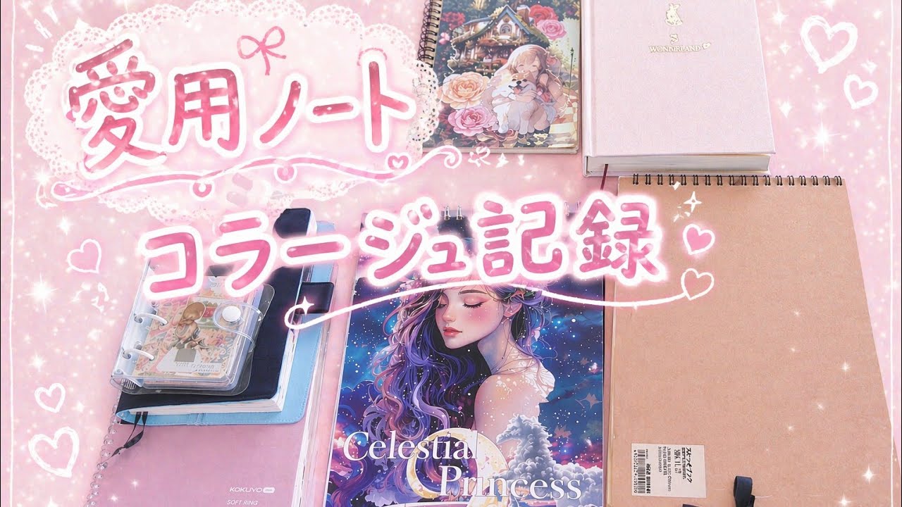 コラージュノート☆雑記帳☆17 1110．スクラップブック 雑記帳 コラージュノート ジャンクジャーナル