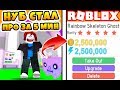 СИМУЛЯТОР ПИТОМЦЕВ! НУБ СТАЛ ПРО ЗА 5 МИНУТ! САМЫЙ СИЛЬНЫЙ В МИРЕ ПИТОМЕЦ ROBLOX PET SIMULATOR