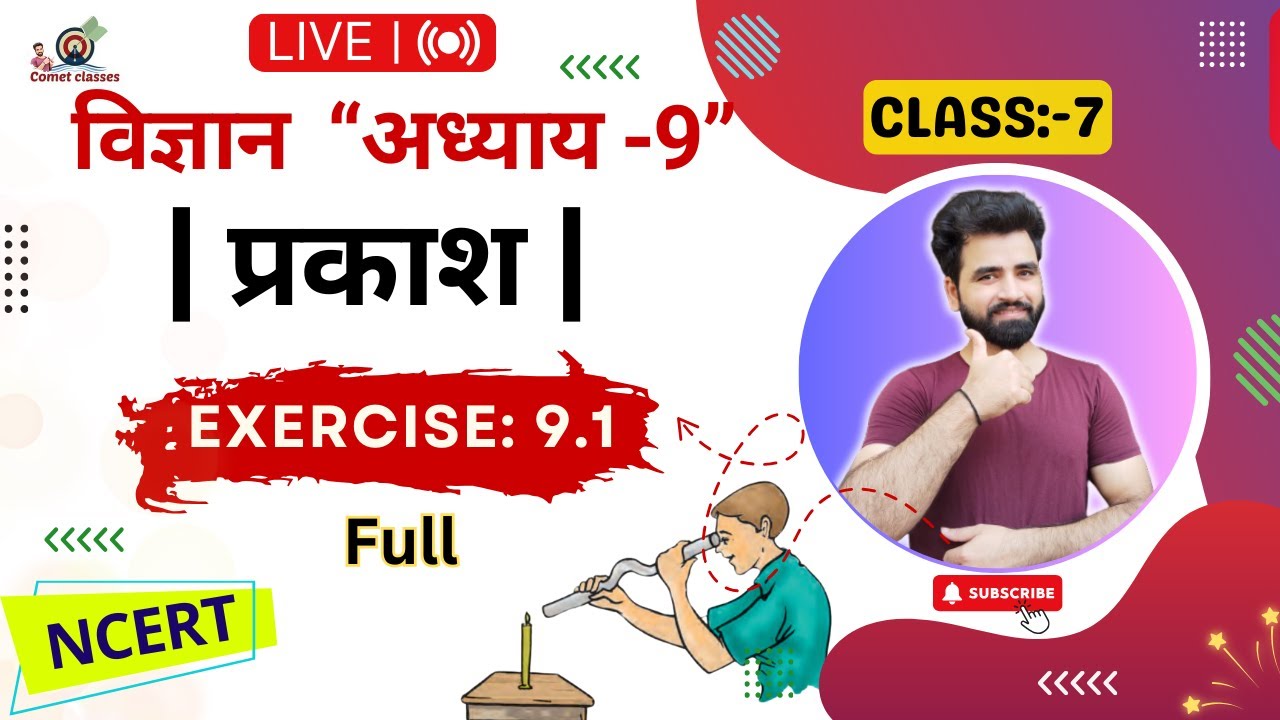 7th-class-science-chapter-11-light-in-hindi-lesson-9-live
