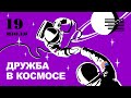 Космическая дружба | Нейтралитет Австрии | Отставки в СБУ | «Джеймс Уэбб» раскрывает тайны Вселенной