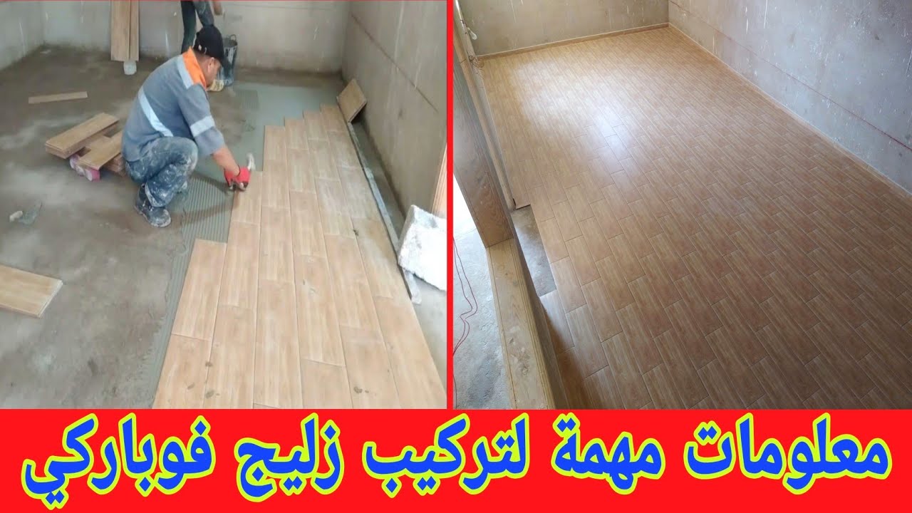 تركيب السيراميك فوباركي الصنع المحلي وما هو الفرق مع الإسباني