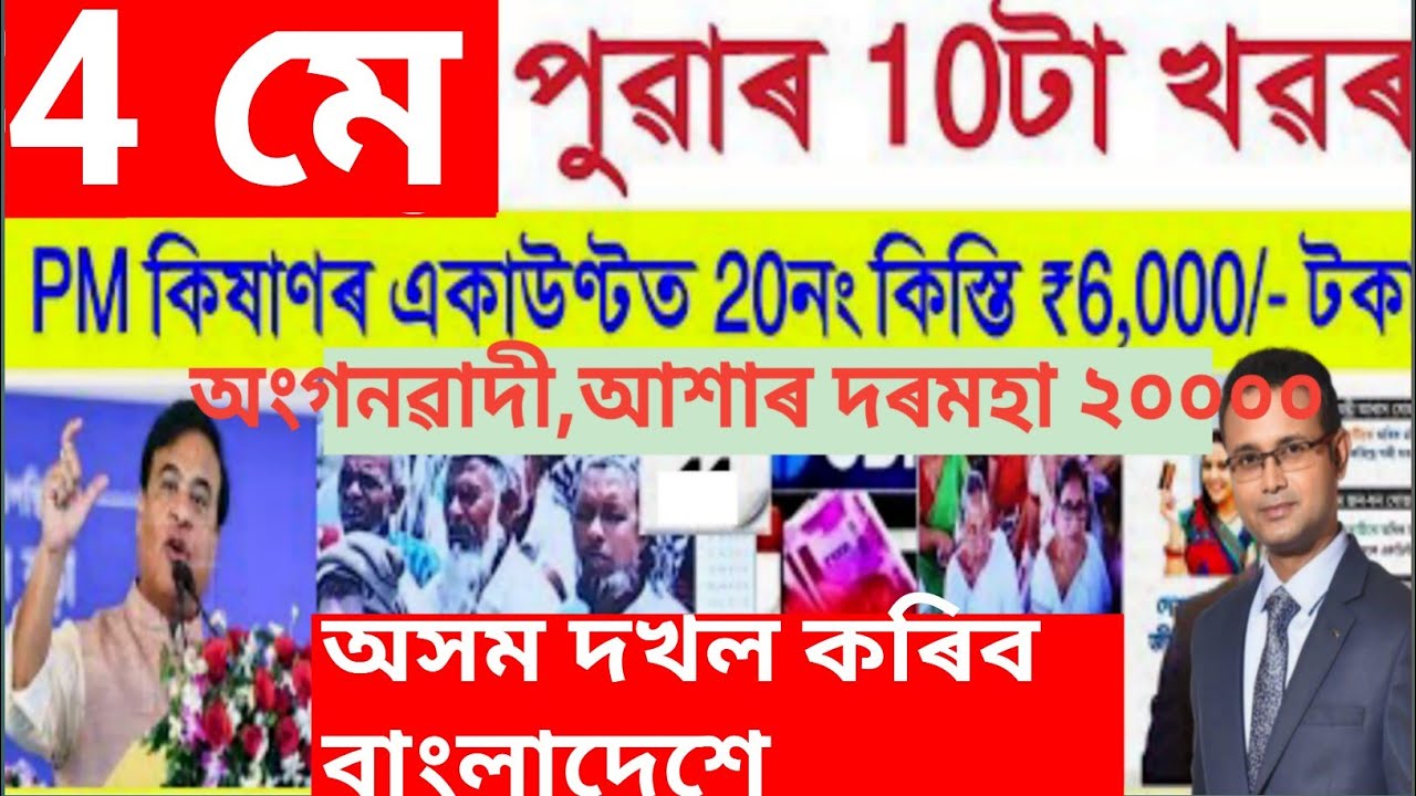 4 May Assamese news|Morning News|Assamese News Today|Assamese Top News|pahalgam News|Assam|orunodoi