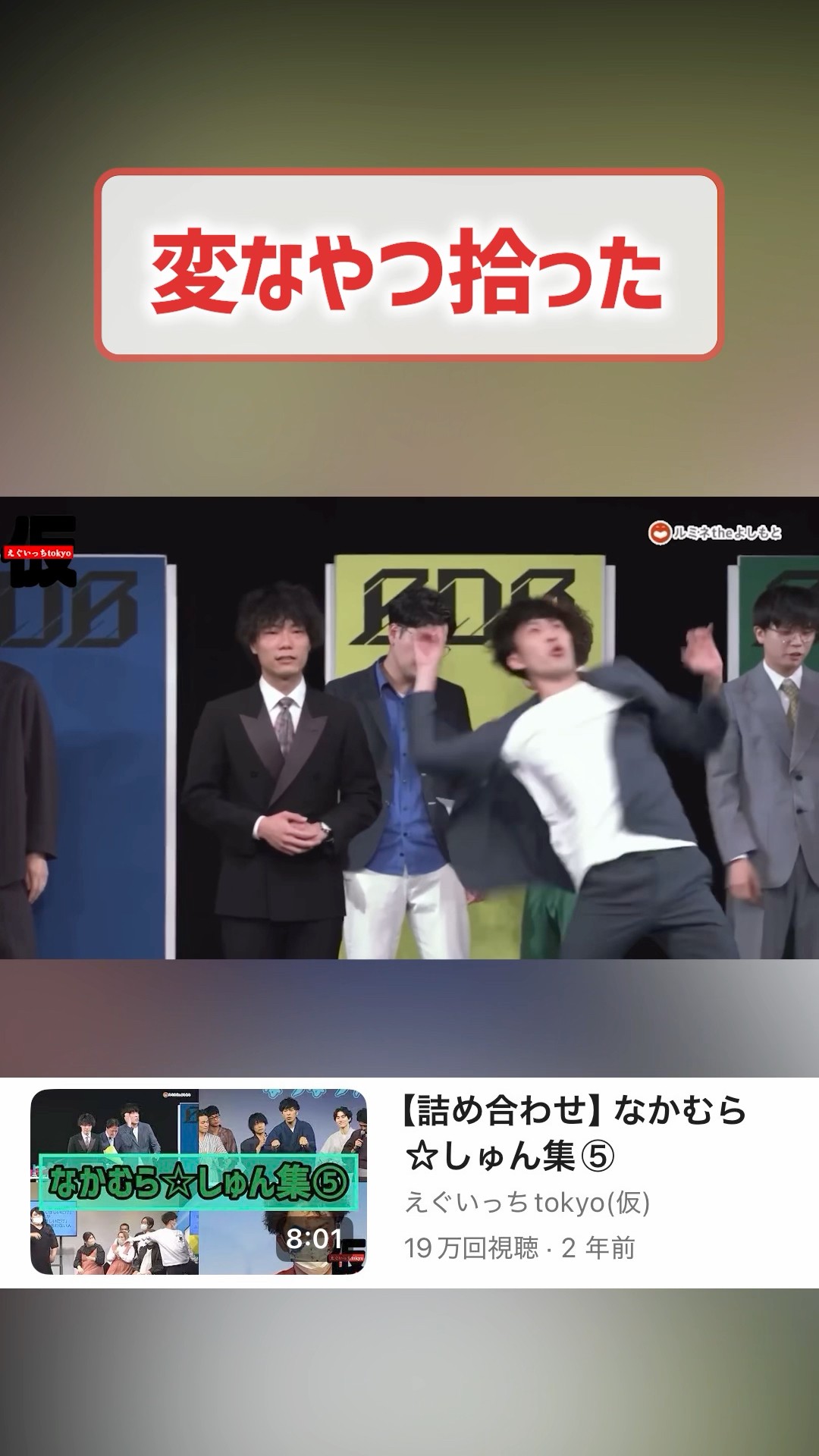 変なやつ拾った】 #9番街レトロ #なかむらしゅん - YouTube